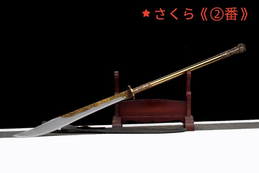 刃長57cm 朴刀 漢剣・模造刀・模擬刀 練習 中華武術 武具