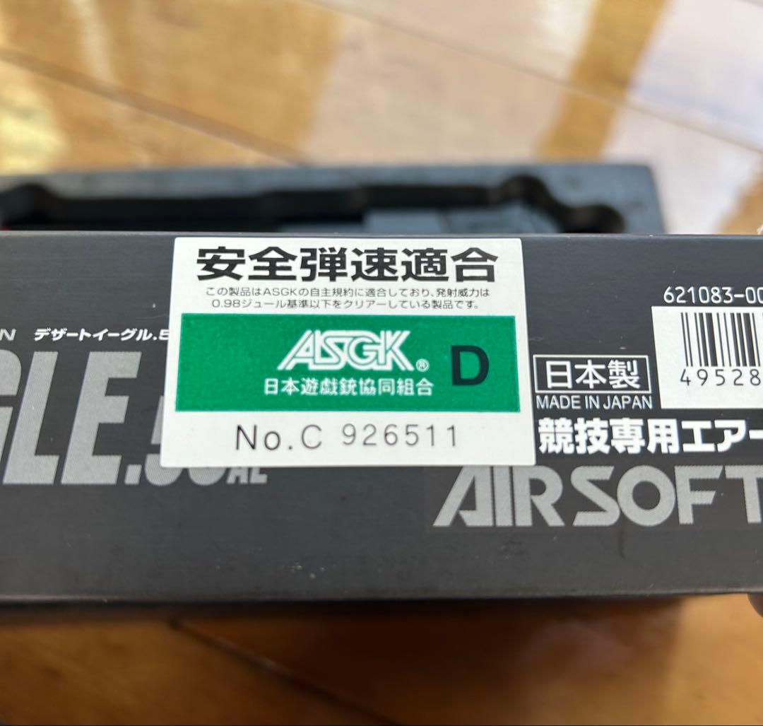 東京マルイ デザートイーグル ガスガン 玉付き