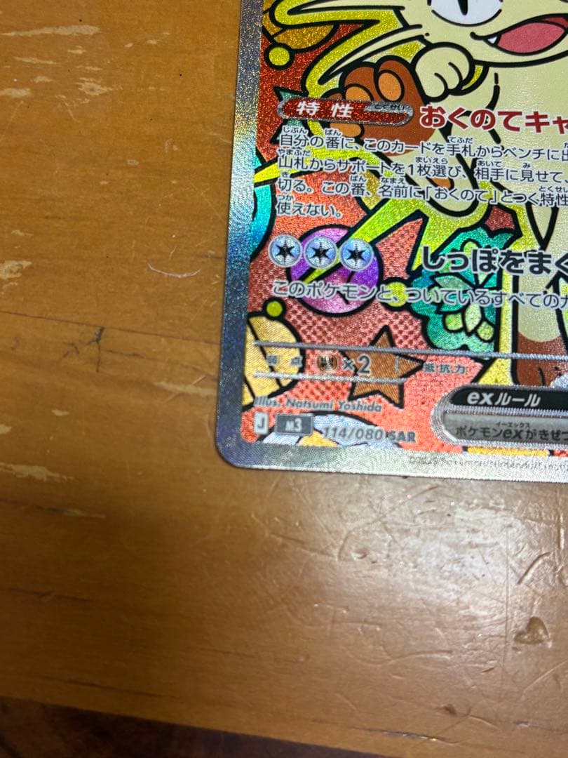 ニャース ex 170 HP トレーディングカード