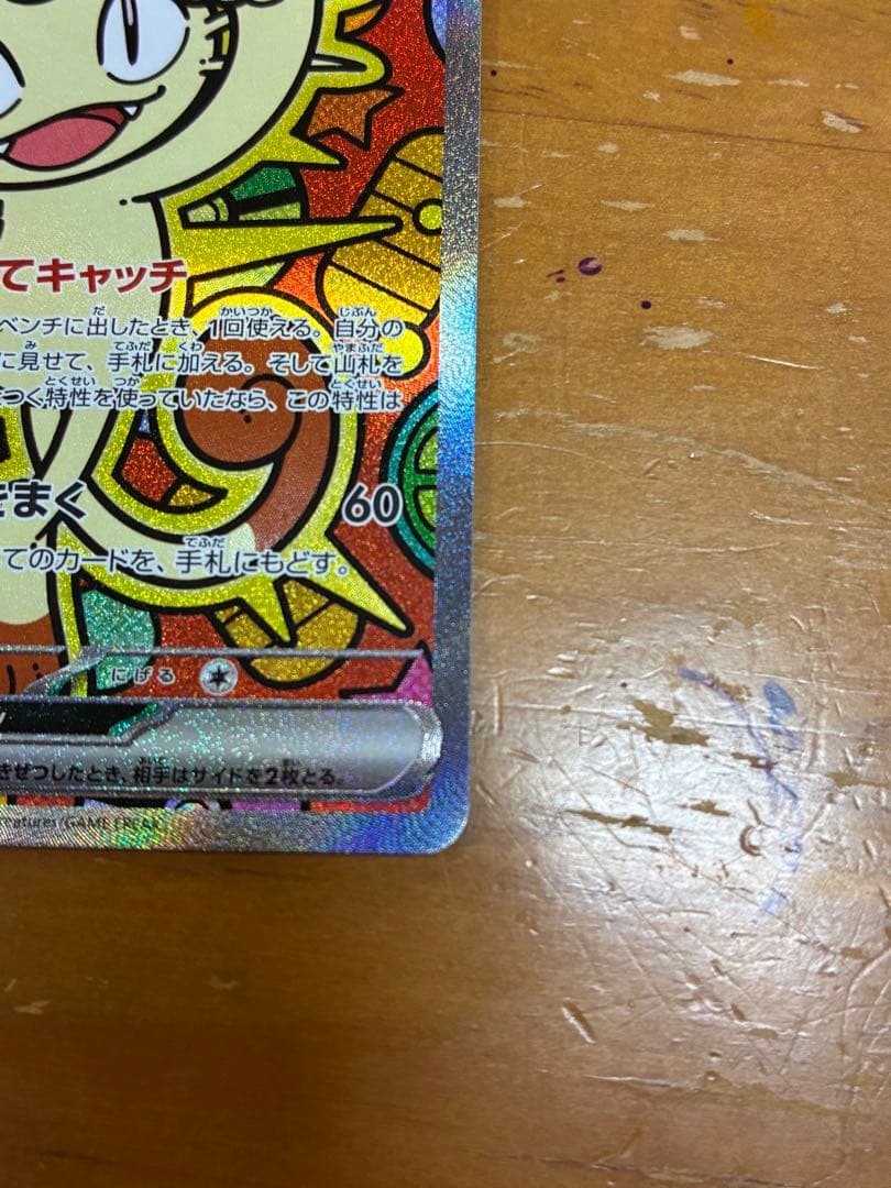 ニャース ex 170 HP トレーディングカード