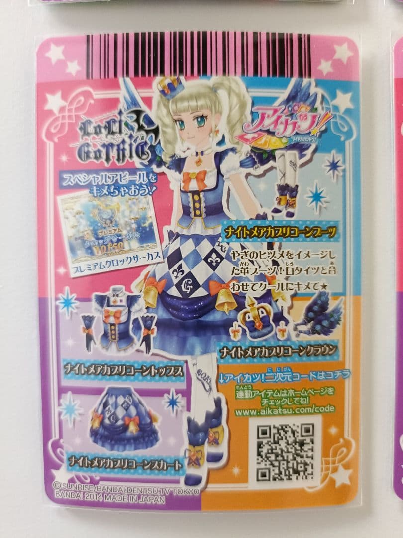 ナイトメアカプリコーンコーデ 藤堂ユリカ 星座ドレス プレミアム アイカツカード