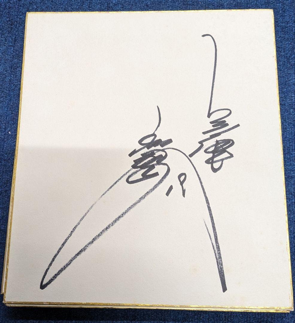 小林繁氏　巨人軍　阪神タイガース　直筆サイン　2枚　色紙