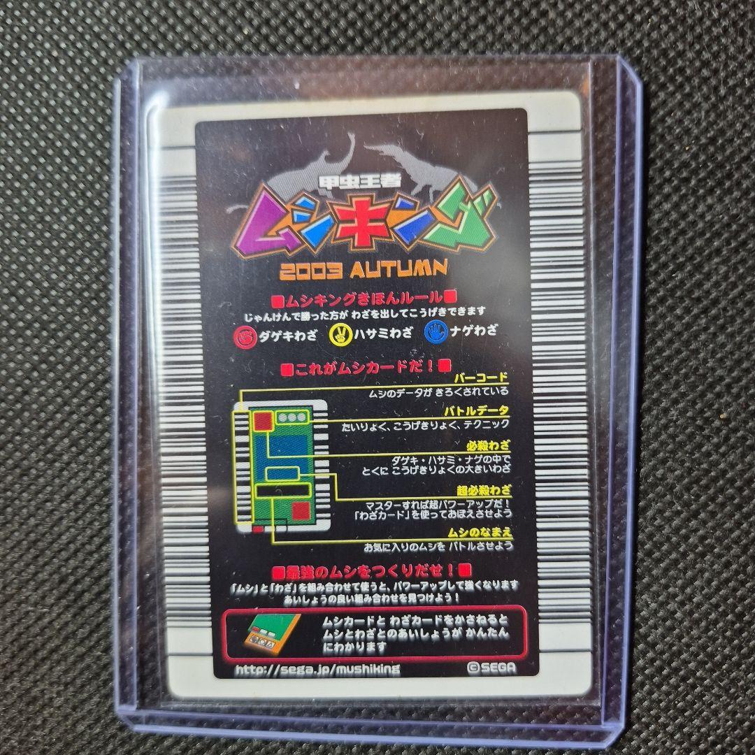 ムシキング 2003 ギラファノコギリクワガタ