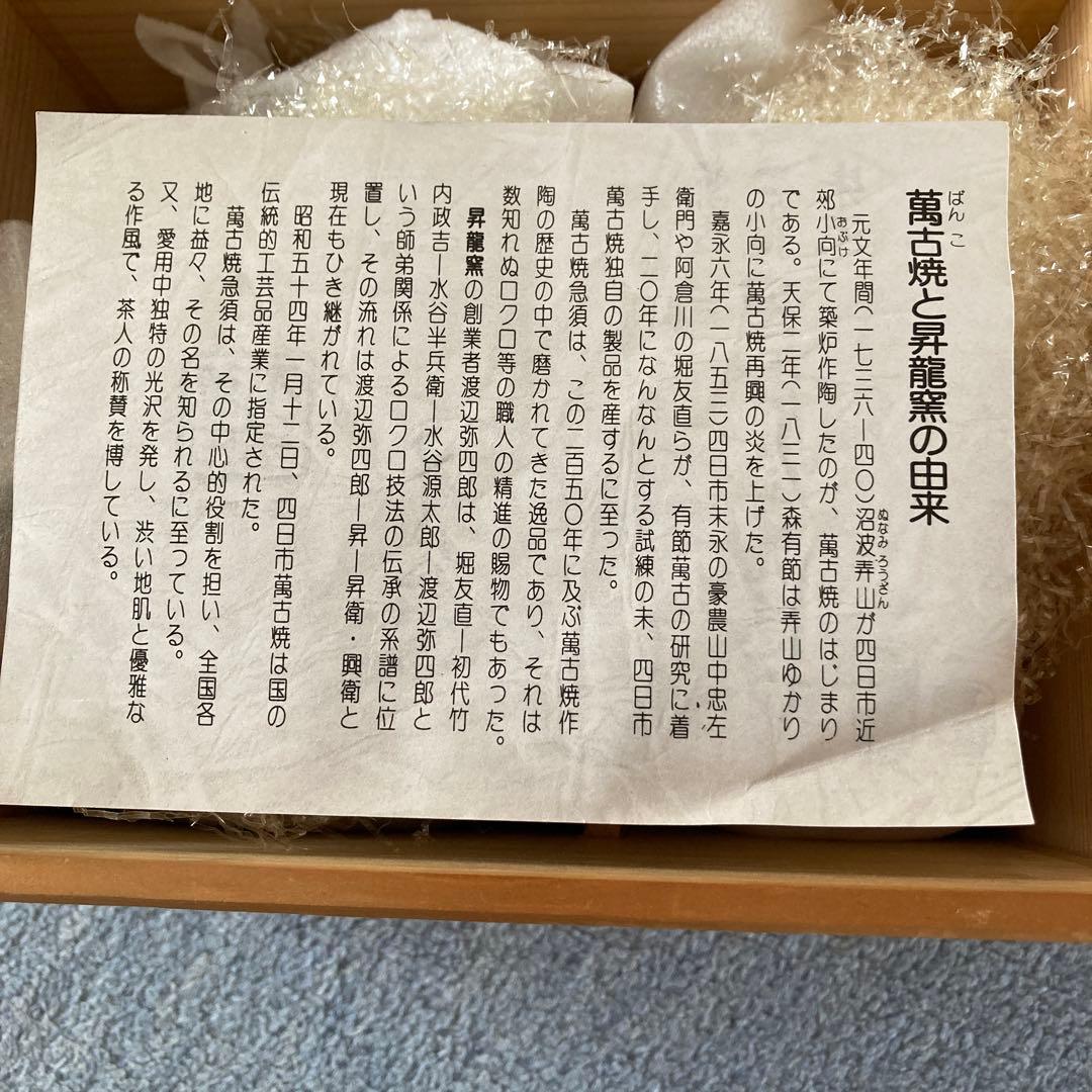 万古焼 急須 茶碗セット 未使用