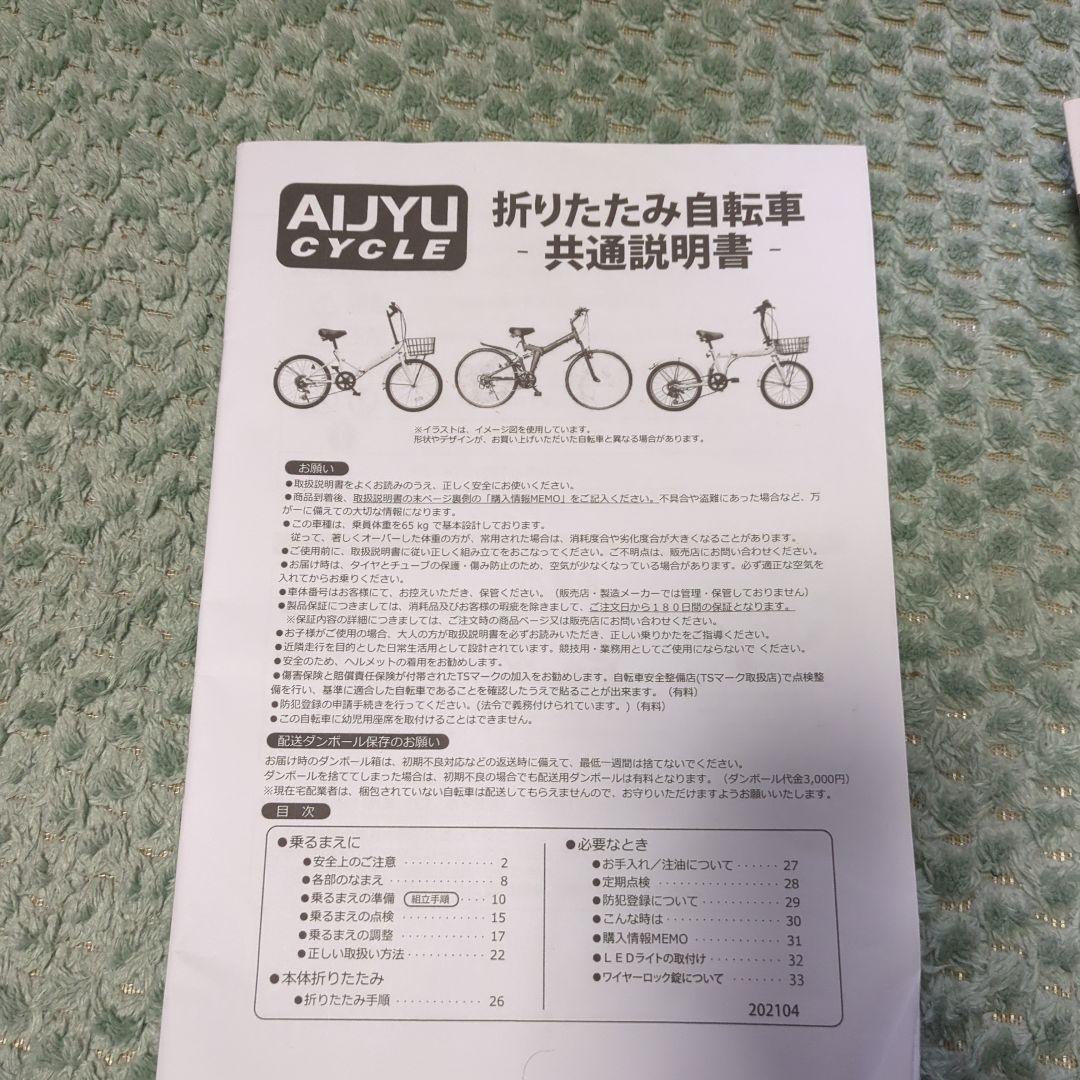 ★うめさま専用★【千葉県引取限定】折りたたみ自転車
