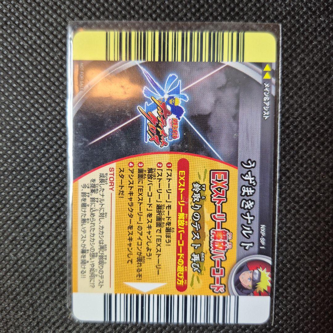 ナルティメットクロス うずまきナルト ナルト10周年