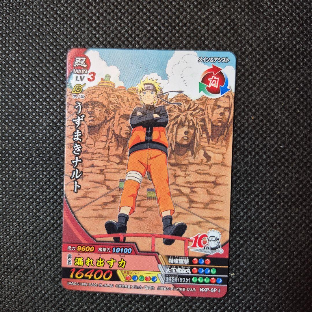 ナルティメットクロス うずまきナルト ナルト10周年