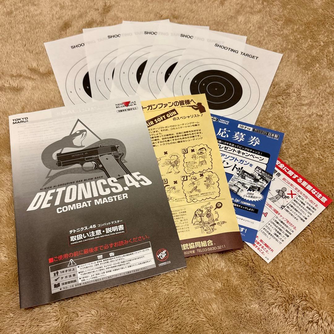 東京マルイ ガスブローバック デトニクス.45 コンバットマスター ガスガン