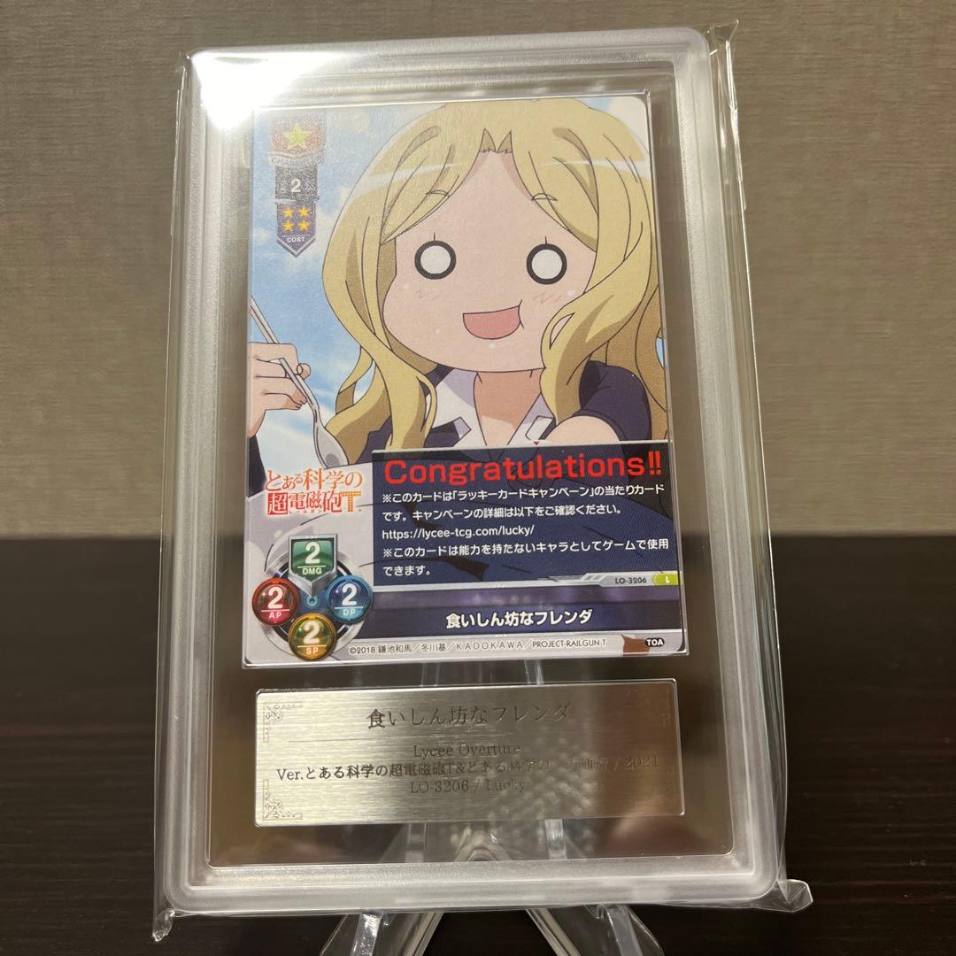リセ　とある科学の超電磁砲　ラッキーカード　食いしん坊なフレンダ　ARS8点