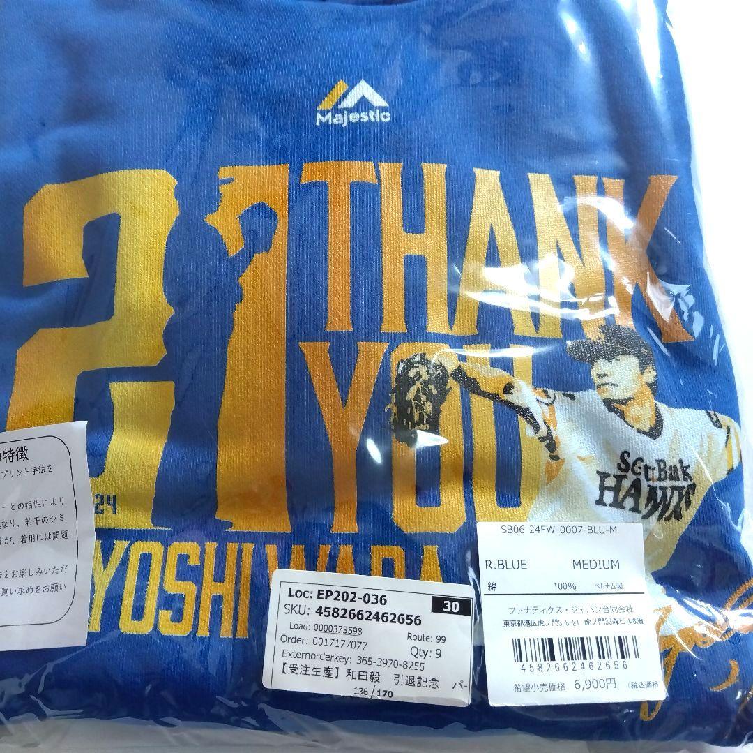 和田毅　グッズ6点セット　引退記念　ソフトバンクホークス