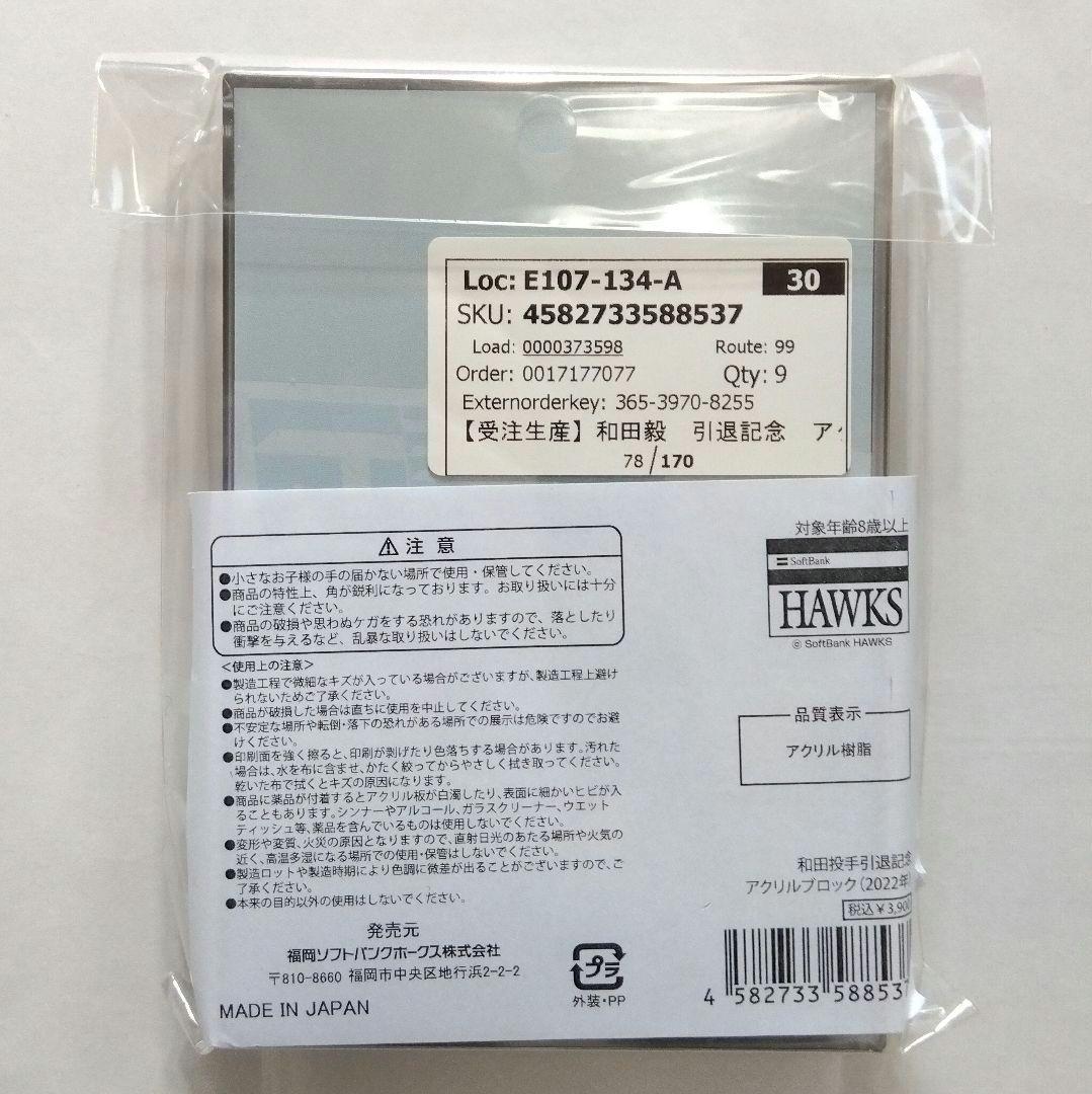 和田毅　グッズ6点セット　引退記念　ソフトバンクホークス