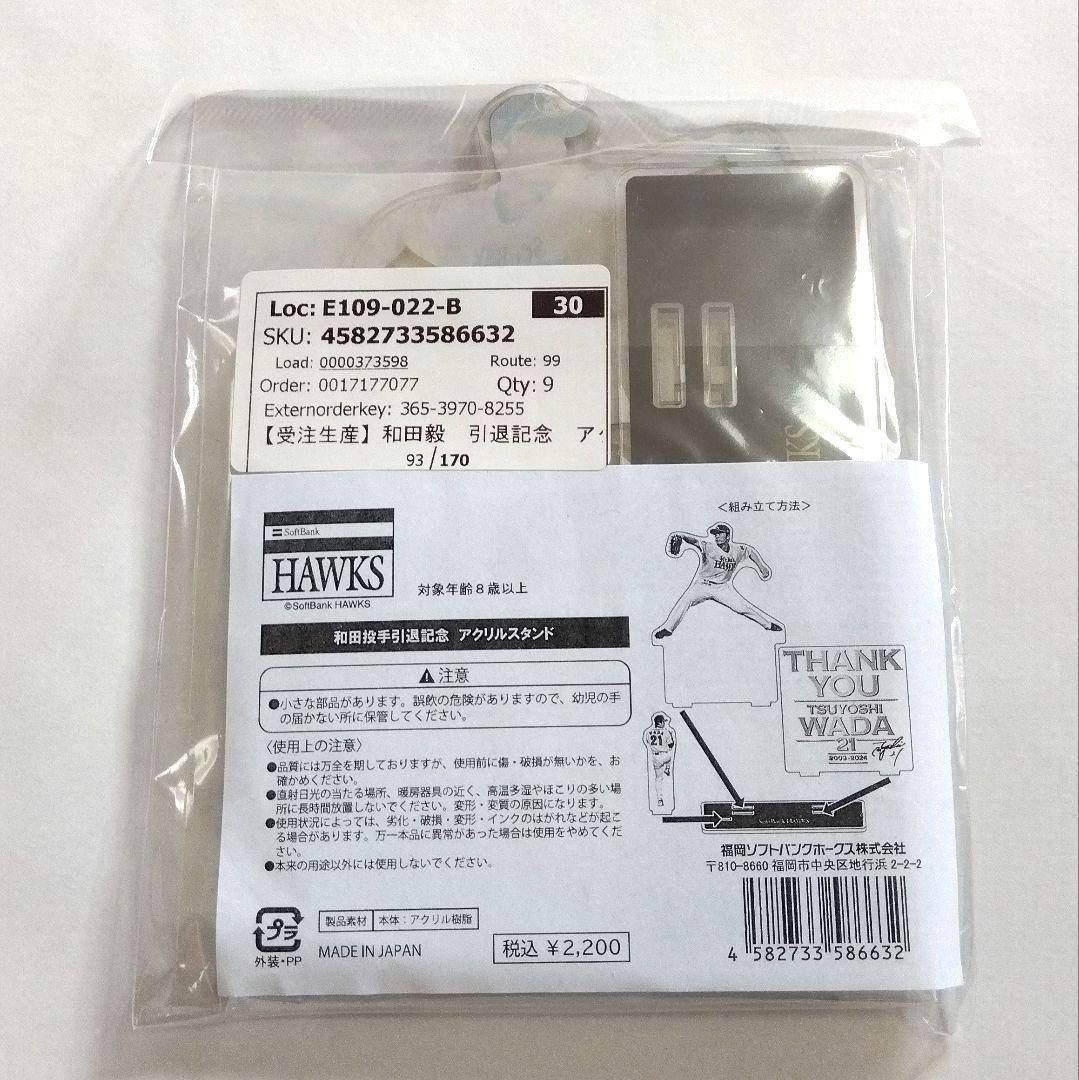 和田毅　グッズ6点セット　引退記念　ソフトバンクホークス