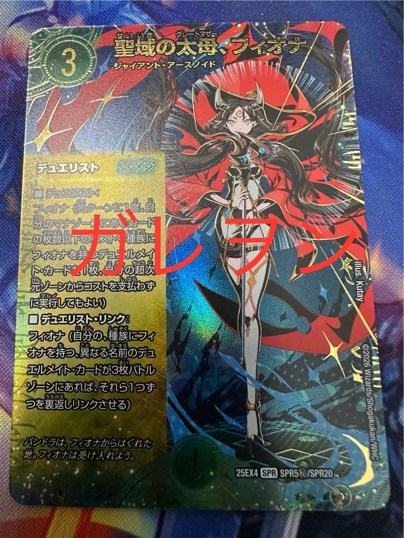 デュエルマスターズ　パンドラウォーズ　聖域の太母、フィオナ　シークレット　②