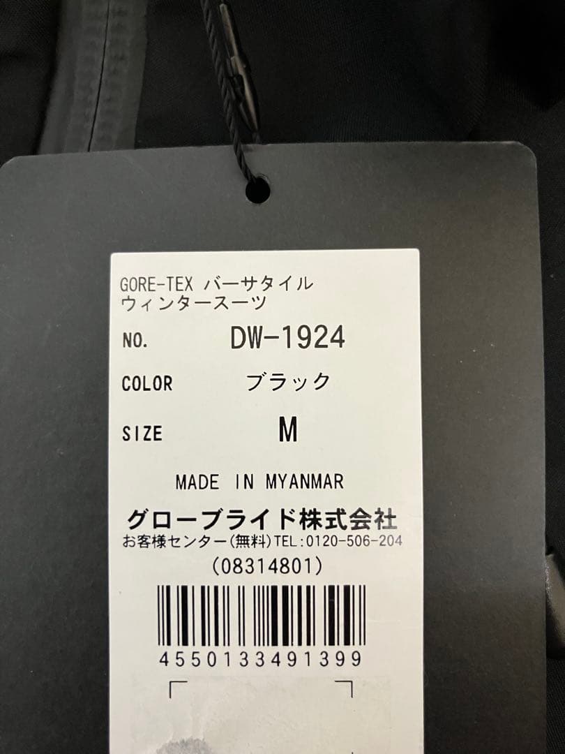 新品未使用 ダイワ ウィンタースーツ DW-1924 サイズM