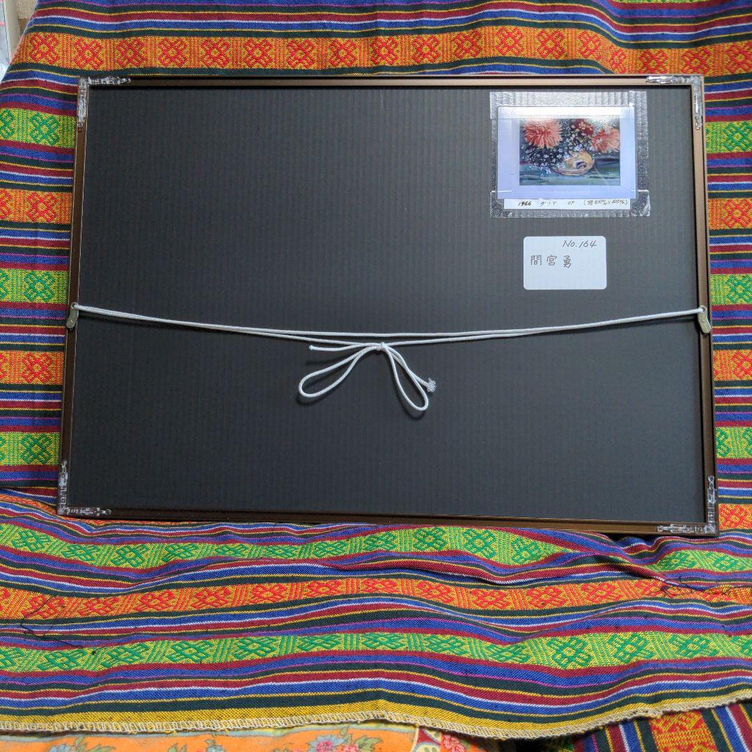 水彩画(ダリア)№164