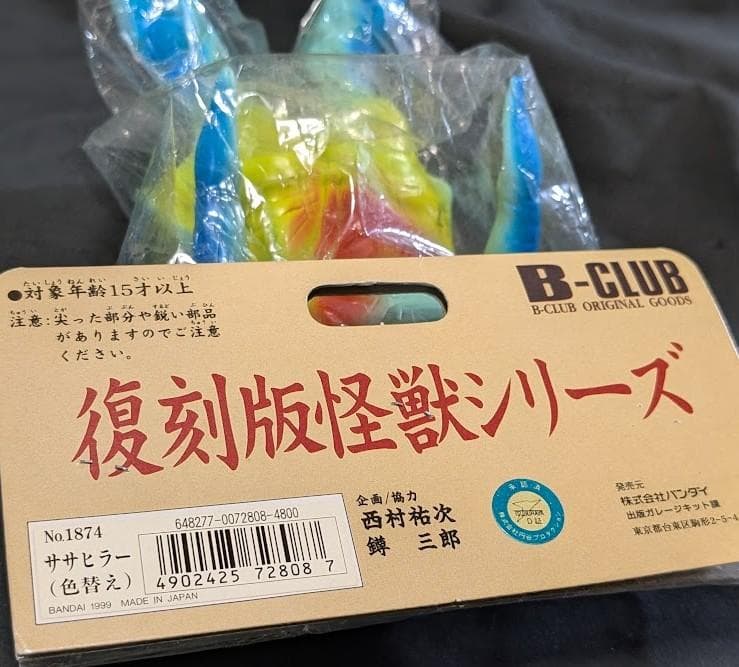 ササヒラー「帰ってきたウルトラマン」登場宇宙人（ブルマァク復刻）ソフビ未開封