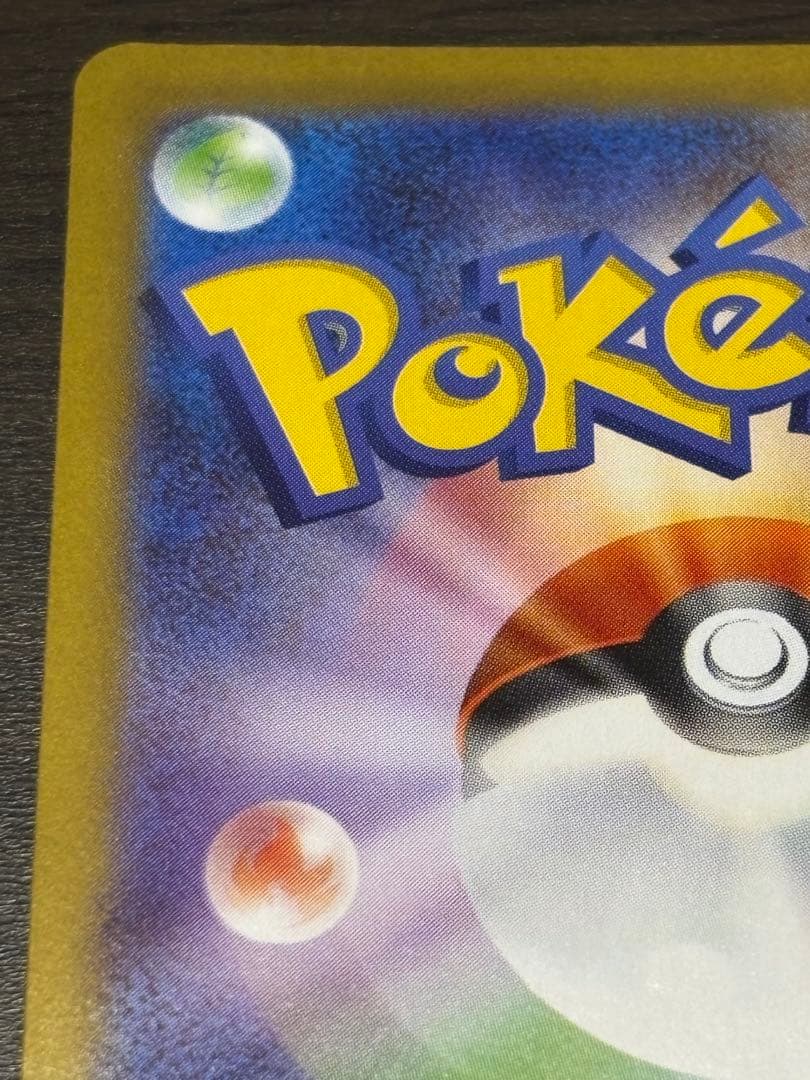 メガリザードンX ex SAR 極美品