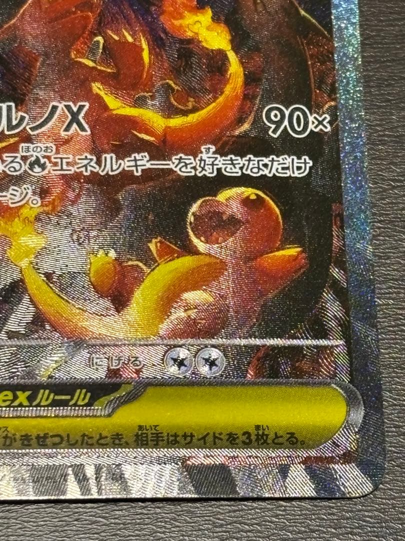 メガリザードンX ex SAR 極美品