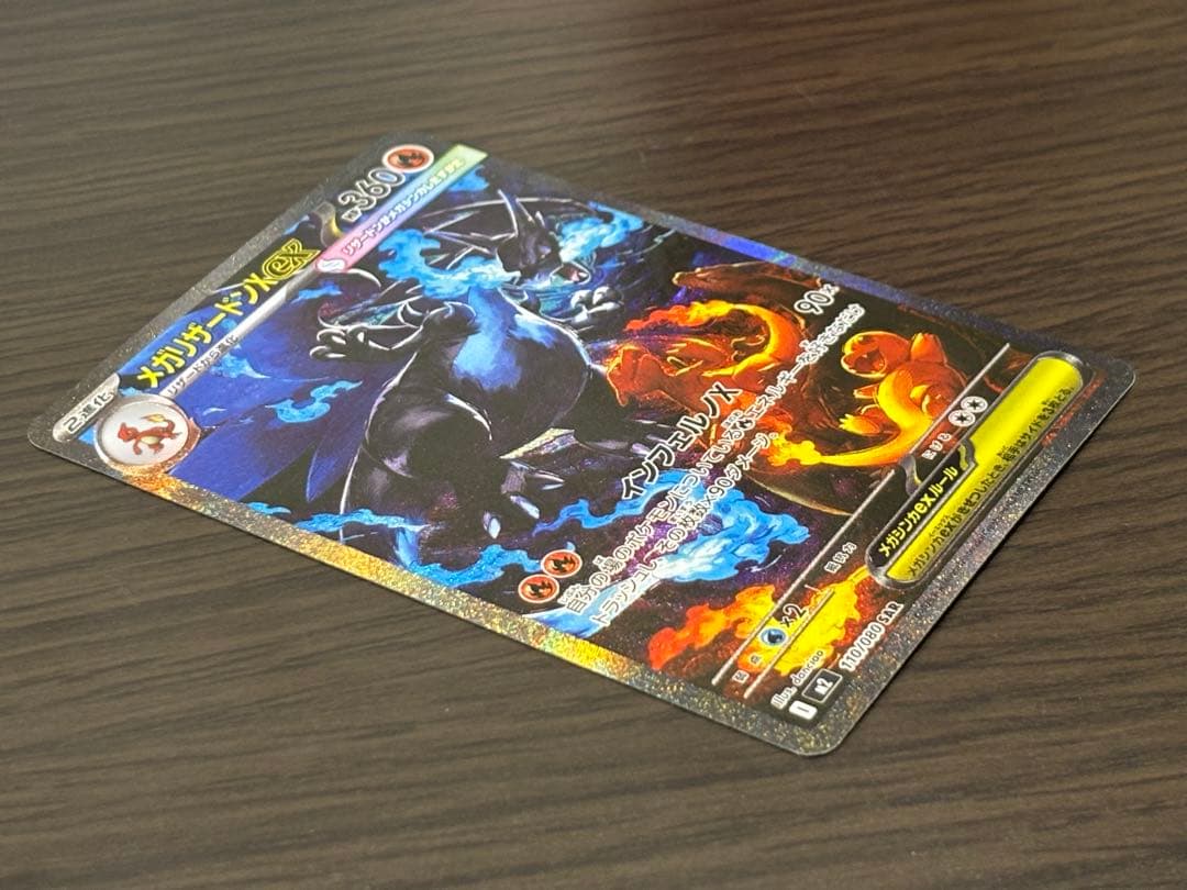 メガリザードンX ex SAR 極美品