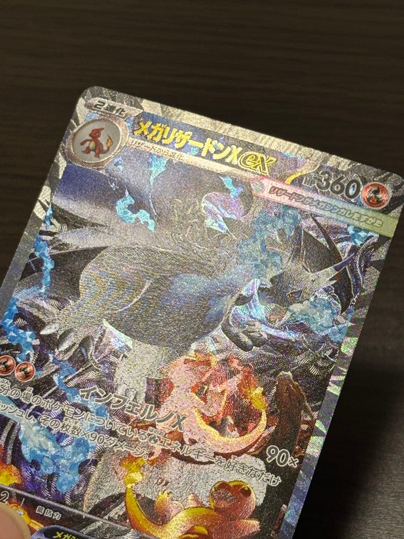 メガリザードンX ex SAR 極美品