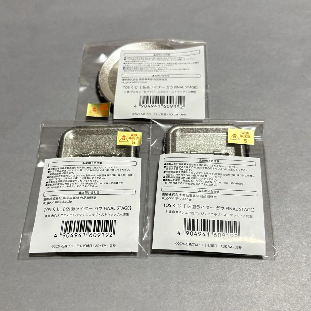 仮面ライダーガヴ　TOSくじ　缶バッジ　ニエルブ　セット