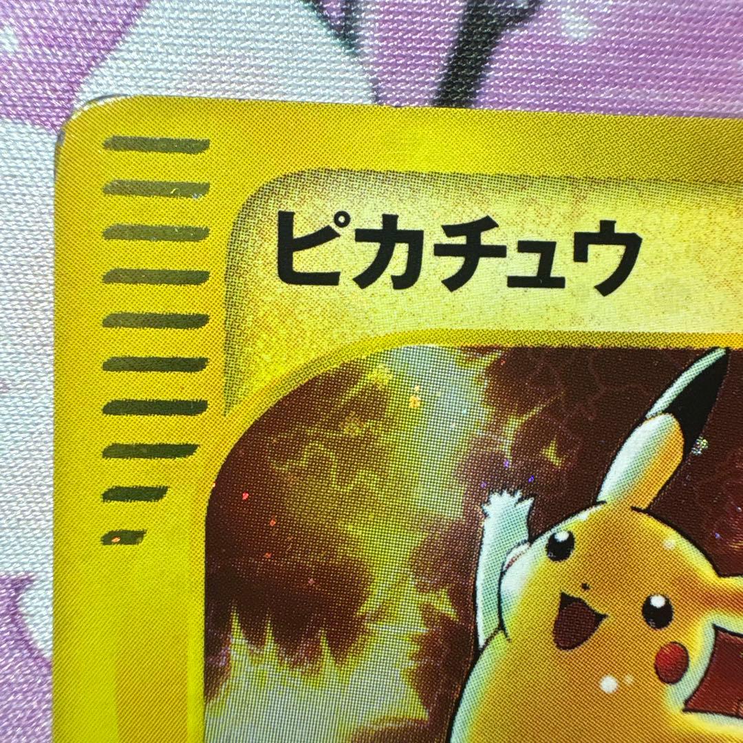 ピカチュウ マクドナルドオリジナル ミニマム★パック 010/018 ポケカ