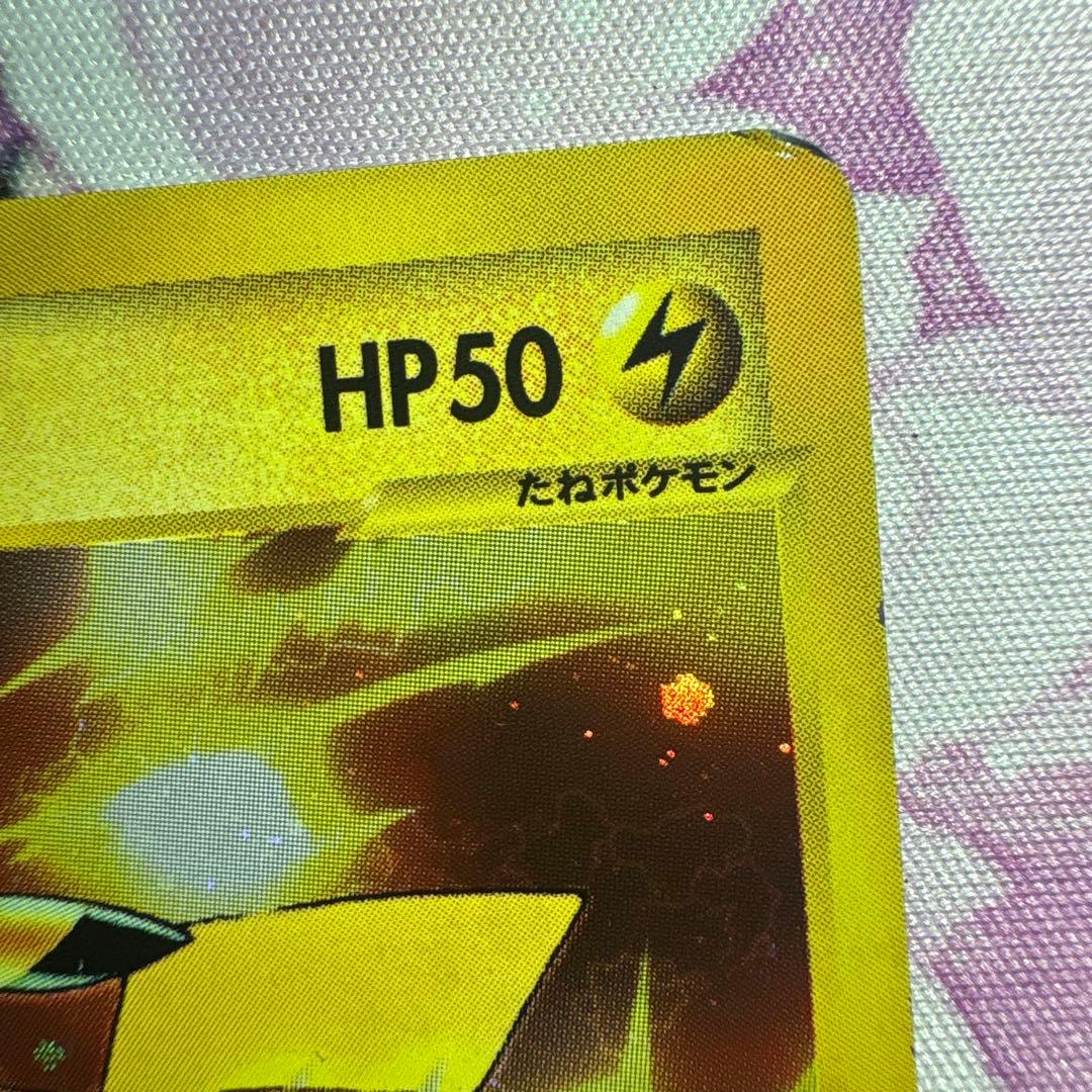 ピカチュウ マクドナルドオリジナル ミニマム★パック 010/018 ポケカ