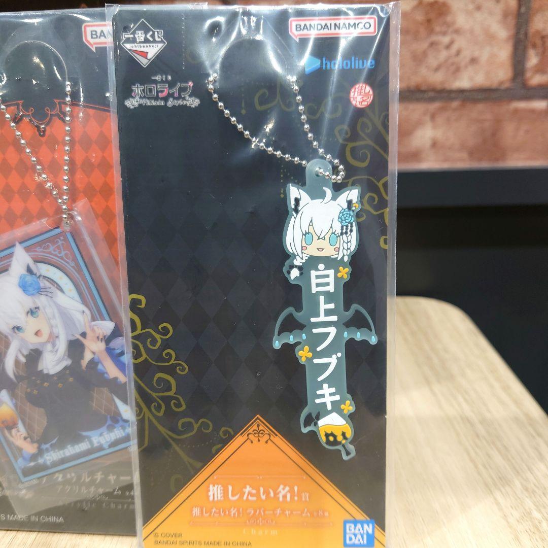 一番くじ　ホロライブ　白上フブキ賞　白上フブキ フィギュア　アクリルチャーム
