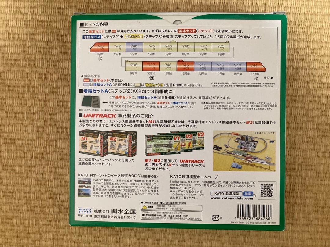 KATO N700S新幹線 10-1697 基本セット4両