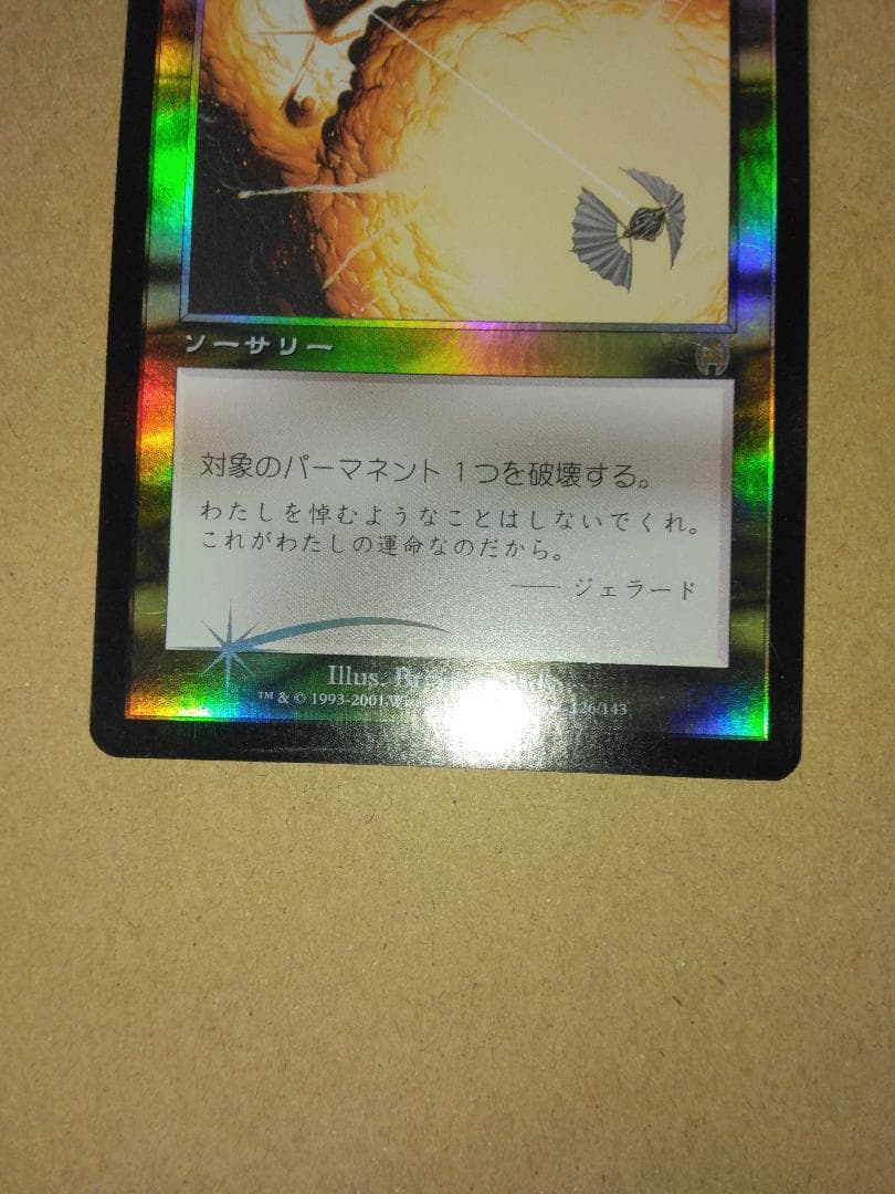 名誉回復 Vindicate 日本語 Foil APC MTG