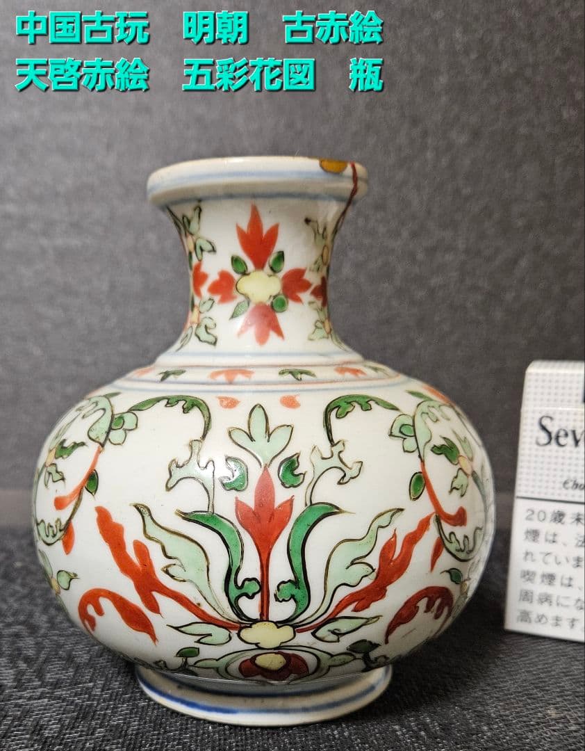 中国古美術　古陶磁器　古玩　明朝　古赤絵　天啓赤絵　五彩　花図瓶　壺　胴継ぎ有り