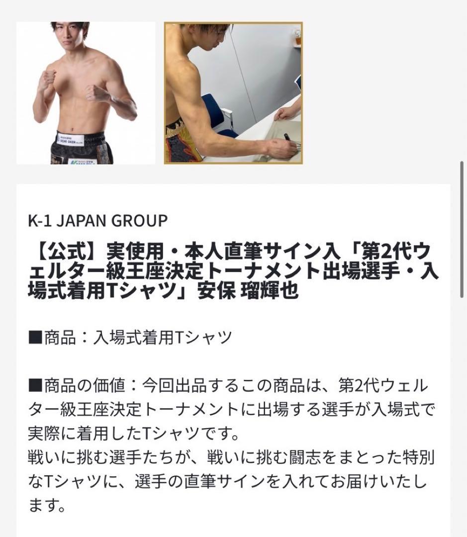 安保 瑠輝也　直筆サイン入りTシャツ