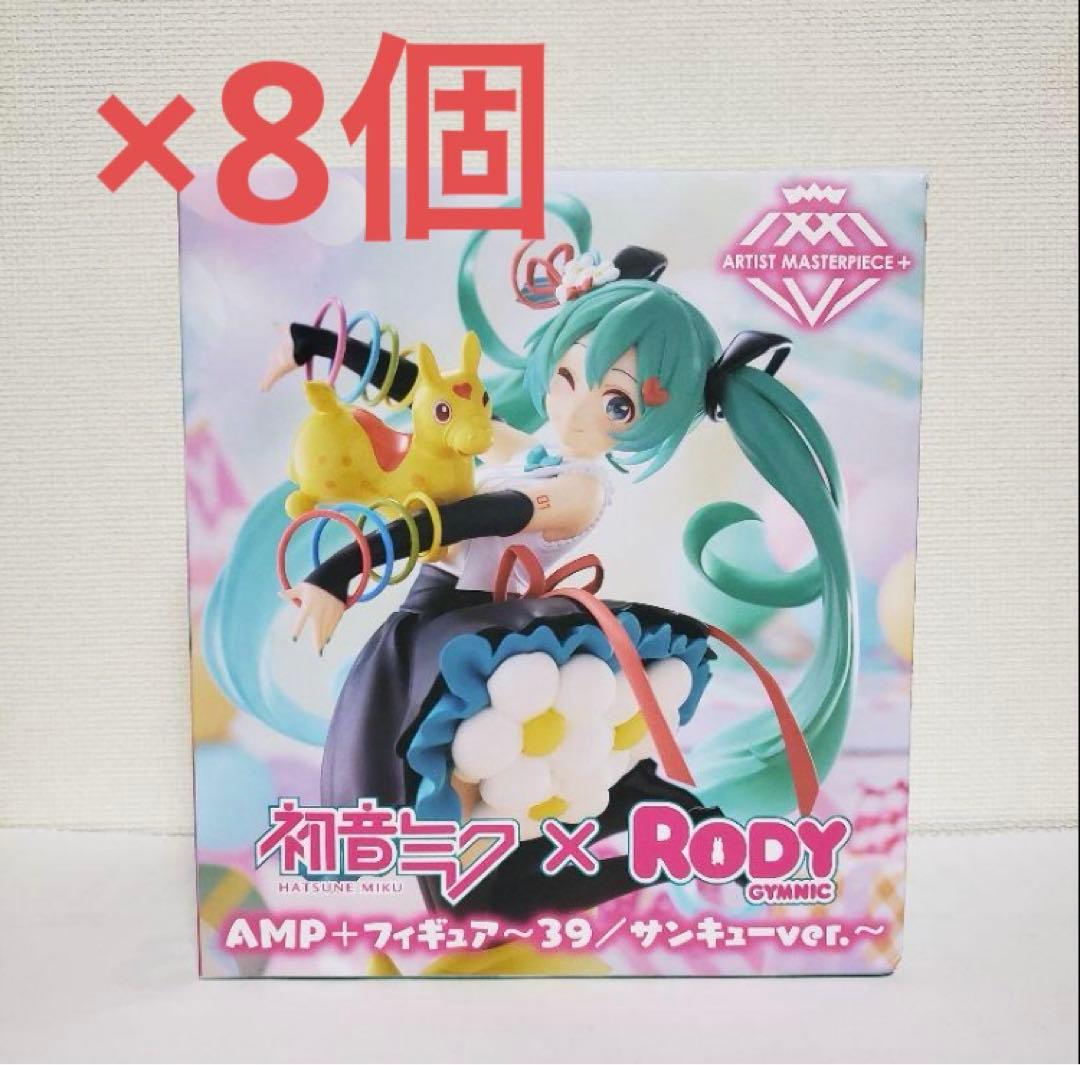 初音ミク×Rody　AMP＋ フィギュア～39／サンキューver.～ 8個セット