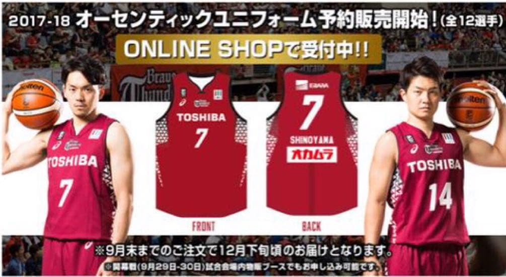 【送料込・新品】川崎ブレイブサンダース オーセンティック ユニフォーム 篠山竜青