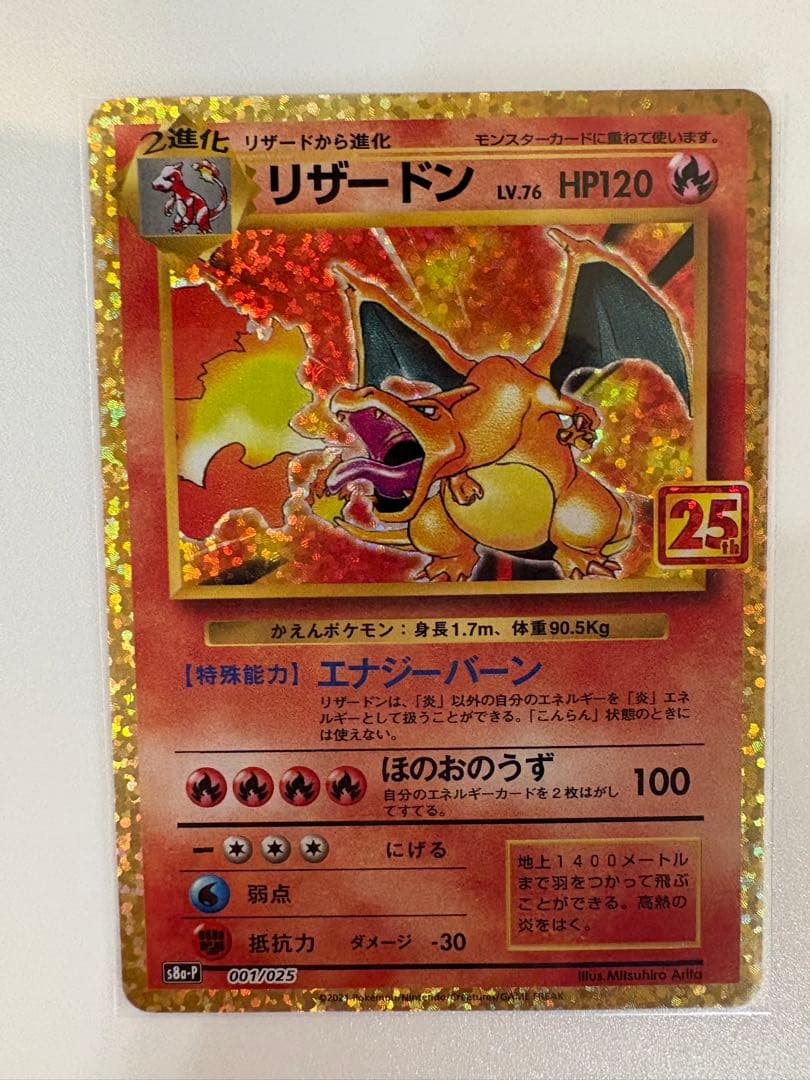 御三家 25th（リザードン・フシギバナ・カメックス）