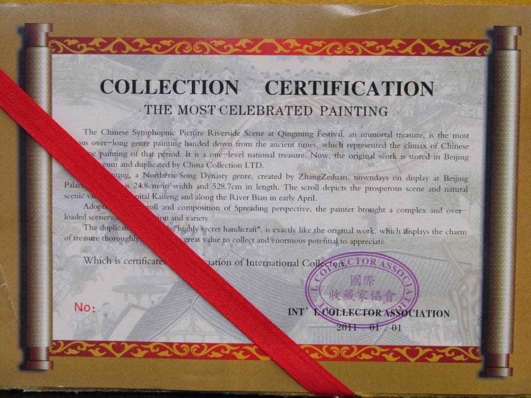 【未使用品】中国 清明上河図 複製画 限定版セット