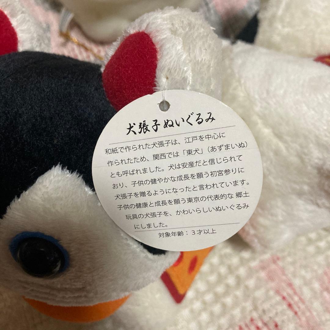 狛犬　犬張子　ぬいぐるみ　中古品　5コセット　YAMAGISHI&江戸東京博物館