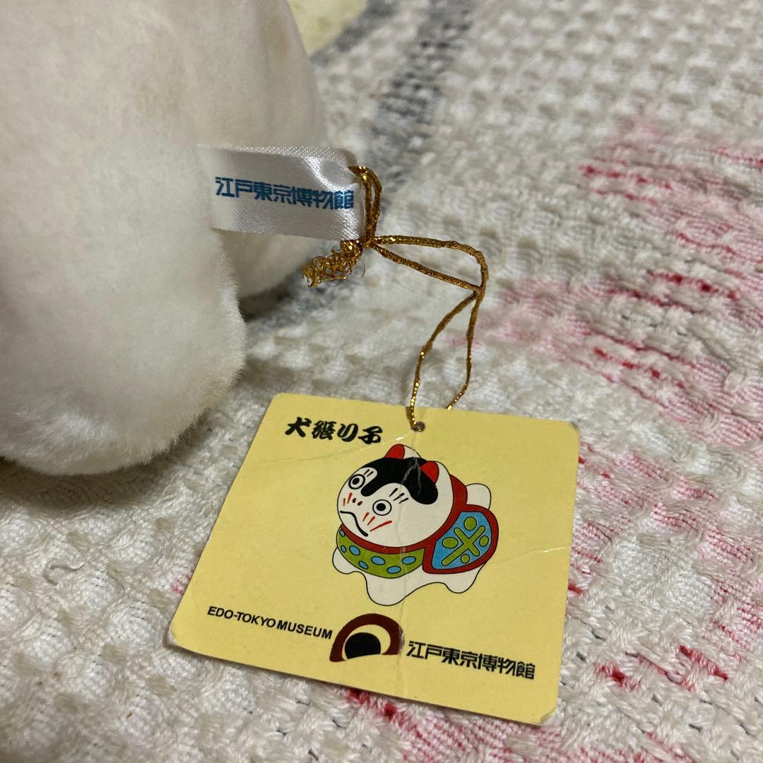 狛犬　犬張子　ぬいぐるみ　中古品　5コセット　YAMAGISHI&江戸東京博物館