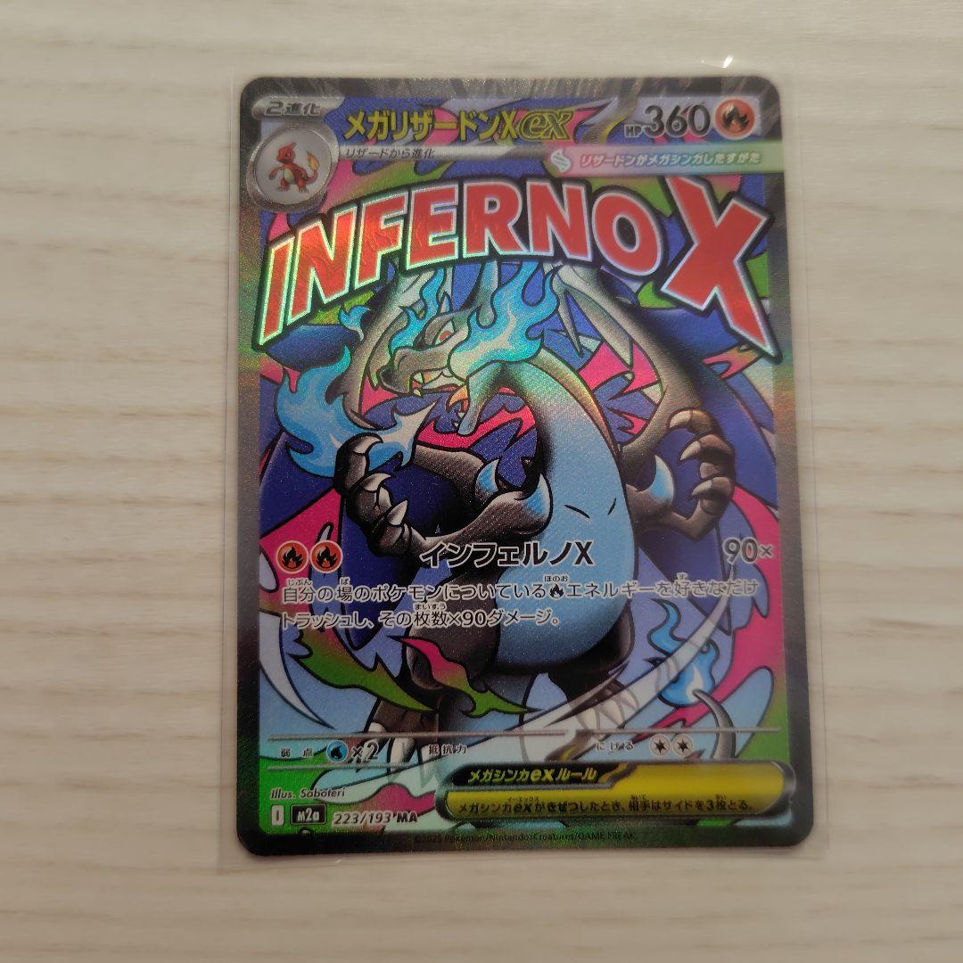 メガドリーム　MA 3枚セット　メガリザードン　メガゲンガー　メガカイリュー