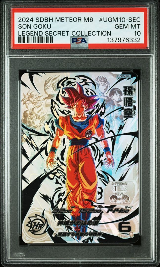 【PSA10 14連番】MM6弾 LC