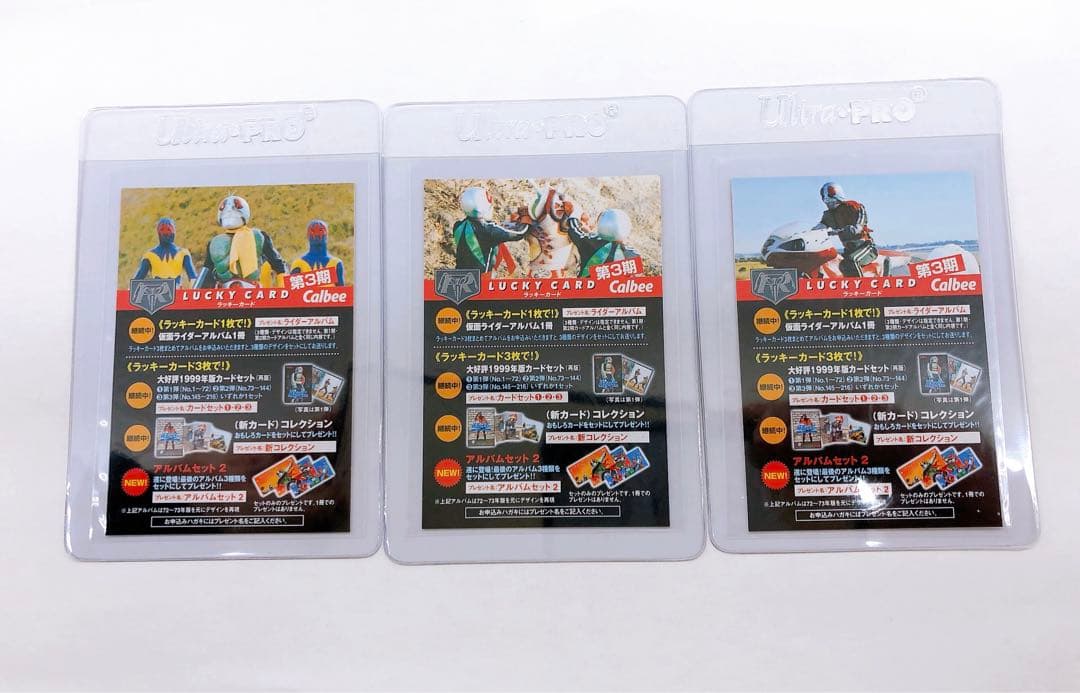2003年 復刻版 カルビー 仮面ライダー ラッキーカード 第3期