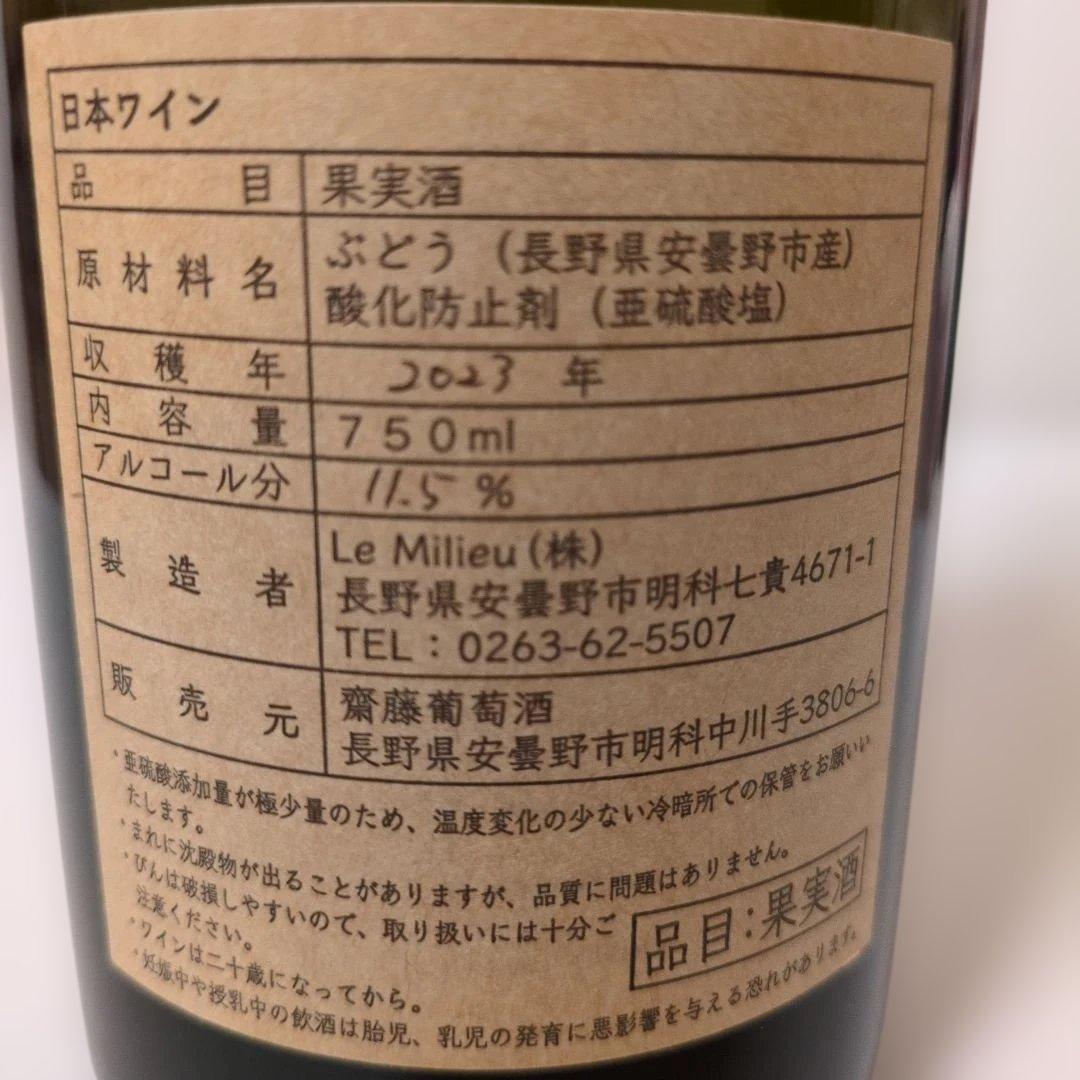 Ynot【2月限定★2本以上でまとめ割】 2023 ル・ミリュウ