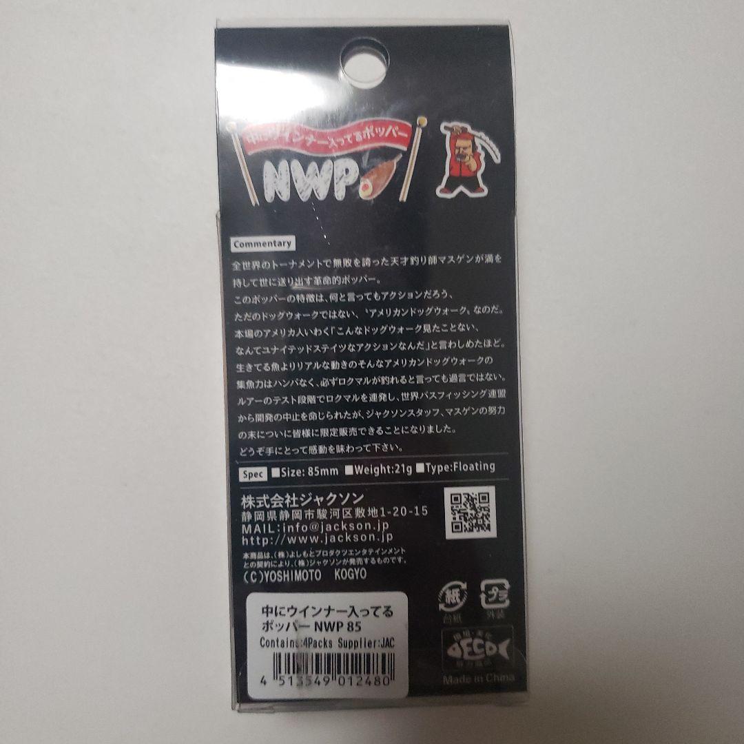 中にウインナー入ってるポッパー　サイン入り