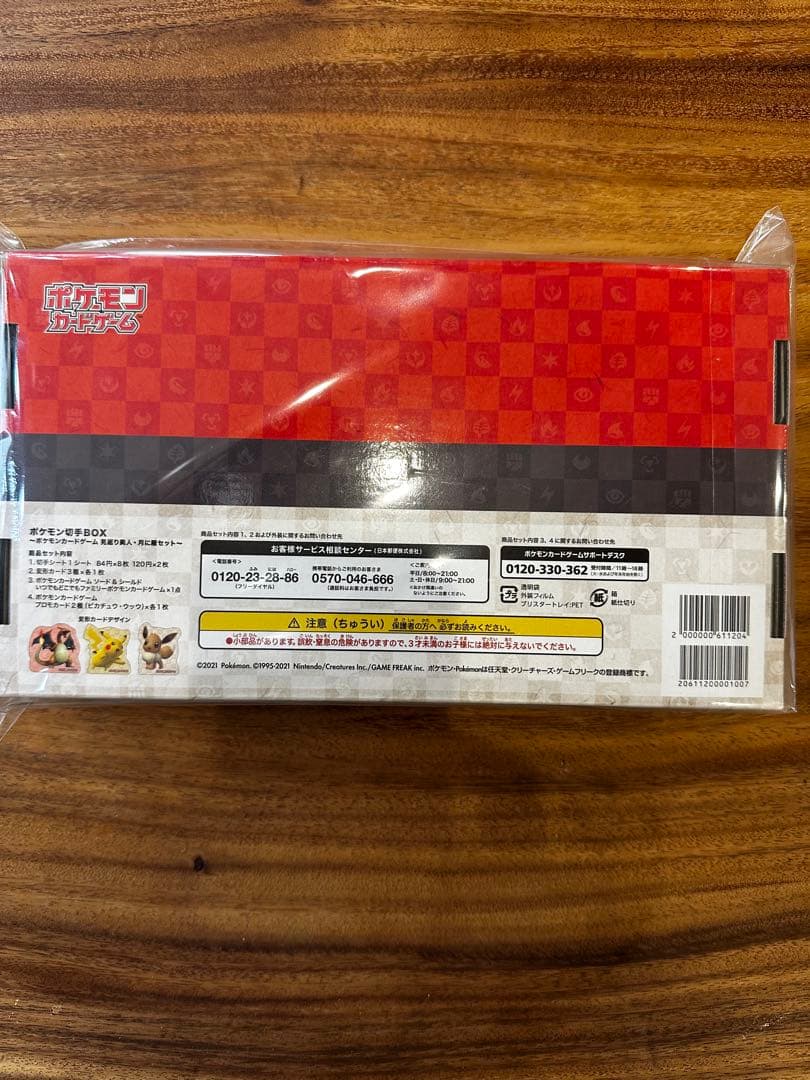 ポケモンカード　切手ボックス　未開封　新品