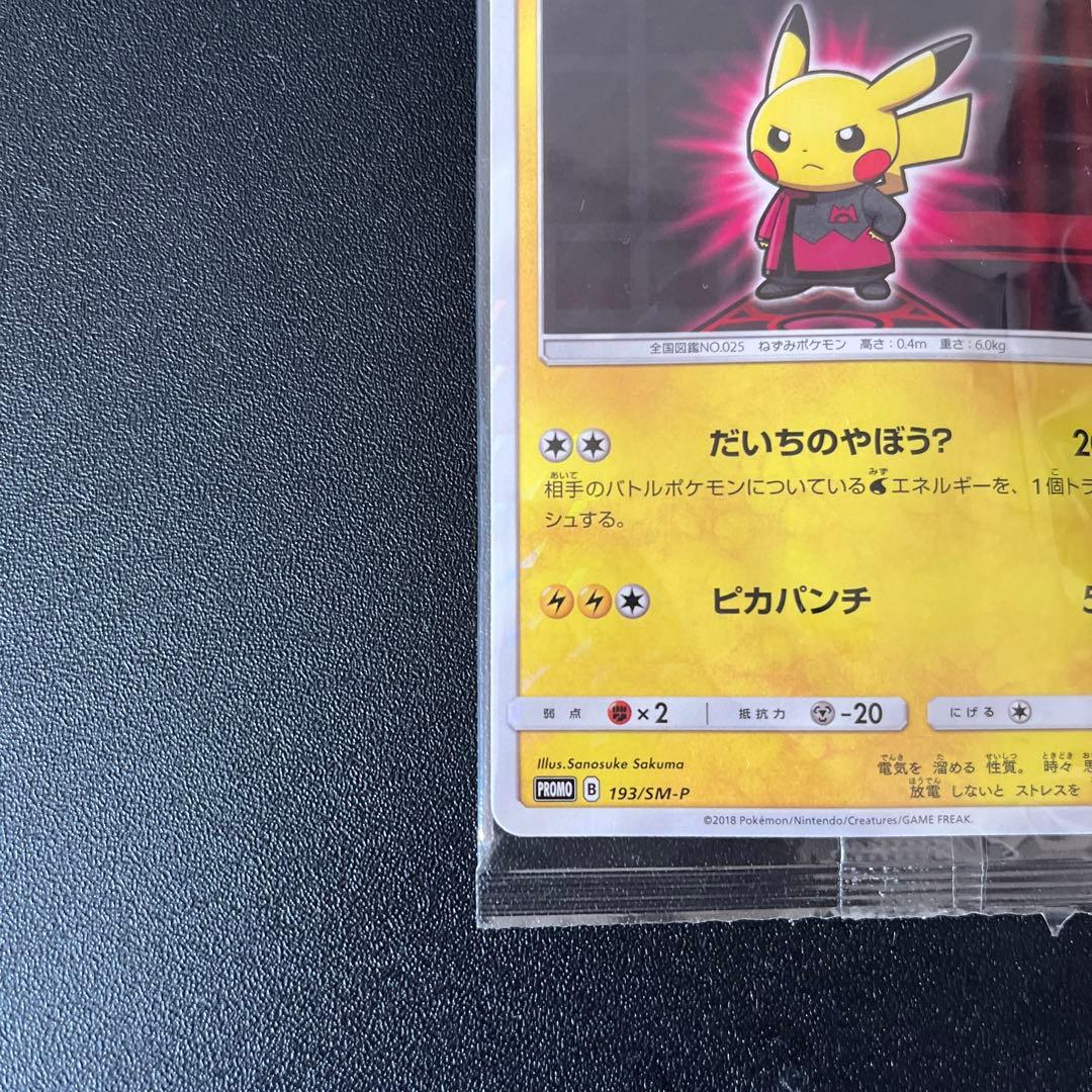 Y*o様 【未開封】ポケモンカード ボスごっこピカチュウ　マグマ団　プロモ　未開