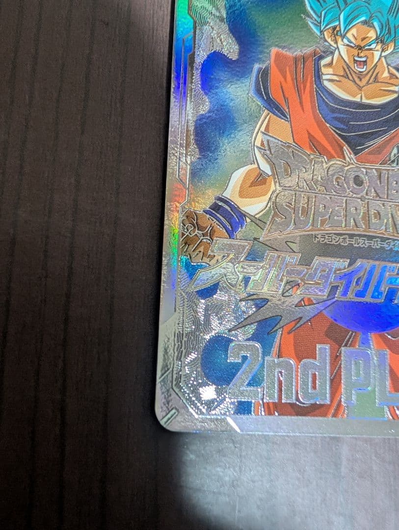 ドラゴンボールスーパーダイバーズ 大会限定準優勝カード