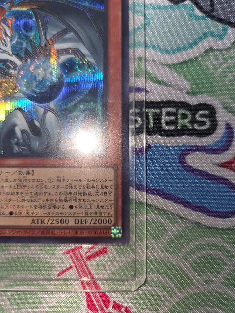 遊戯王 調和ノ天救竜(フィドラウリス=ハルモニア) シークレット 1枚