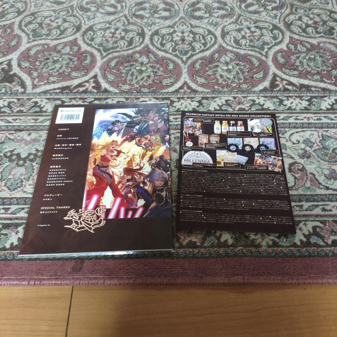 グラブル　パンフレット2024 入場特典