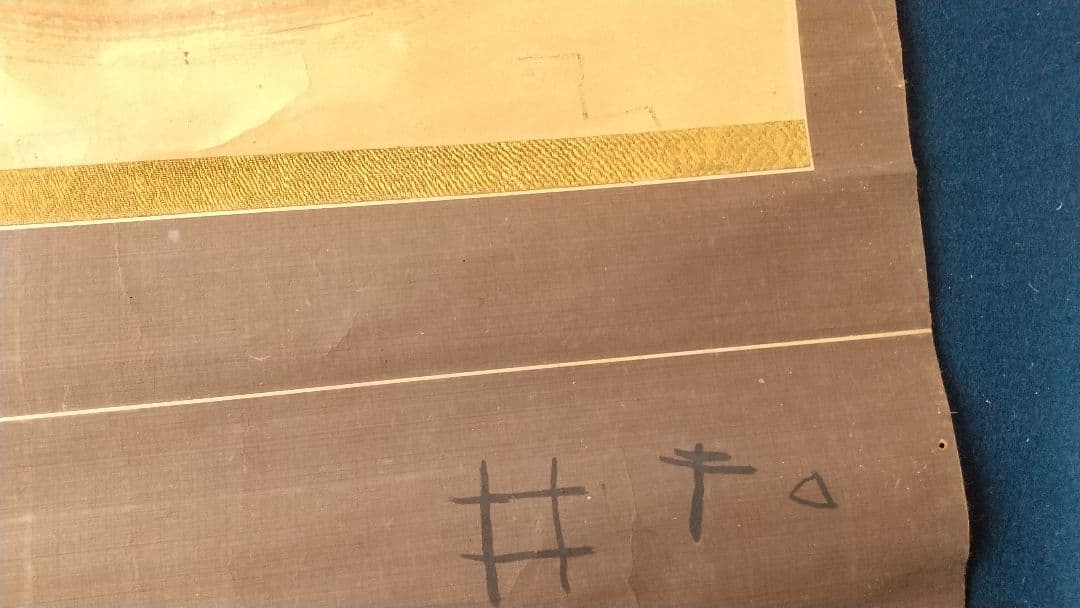 禅僧 東嶺円慈讃   舜堂？画 宝珠 肉筆掛軸 落書きあり 師白隠