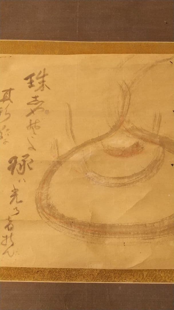禅僧 東嶺円慈讃   舜堂？画 宝珠 肉筆掛軸 落書きあり 師白隠